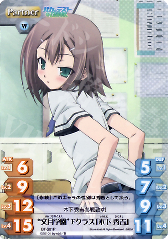 P “文月学園”Fクラス「木下 秀吉」 | 買取 | バカとテストと召喚獣 1.00 | ChaosTCG｜カオス