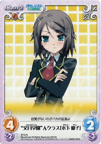 T “文月学園”Aクラス「木下 優子」 | 販売 | バカとテストと召喚獣 1.00 | ChaosTCG｜カオス