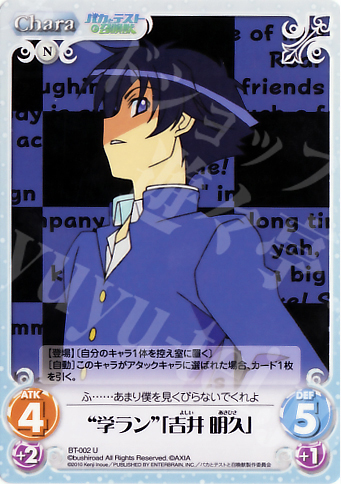 U “学ラン”「吉井明久」 | 販売 | バカとテストと召喚獣 1.00 | ChaosTCG｜カオス
