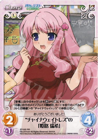 RR “チャイナウェイトレス”の「姫路瑞希」 | 販売 | バカとテストと召喚獣 1.00 | ChaosTCG｜カオス