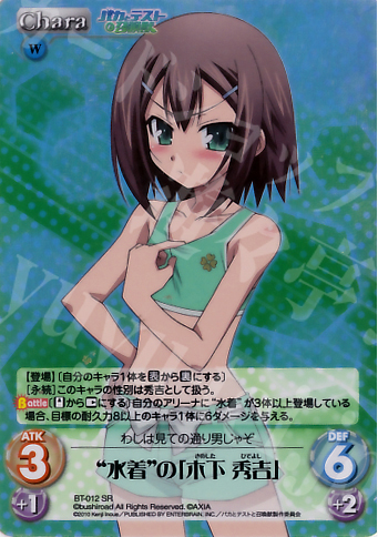SR “水着”の「木下秀吉」 | 買取 | バカとテストと召喚獣 1.00 | ChaosTCG｜カオス