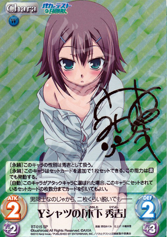 SP Yシャツの「木下 秀吉」(サイン入り) | 買取 | バカとテストと召喚獣 1.00 | ChaosTCG｜カオス