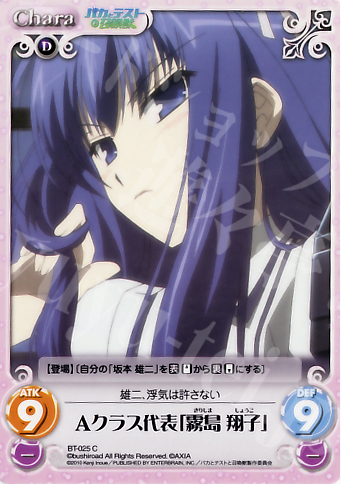 C Aクラス代表「霧島翔子」 | 販売 | バカとテストと召喚獣 1.00 | ChaosTCG｜カオス