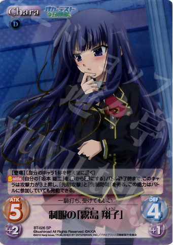 SP 制服の「霧島 翔子」（サイン入り） | 買取 | バカとテストと召喚獣 1.00 | ChaosTCG｜カオス