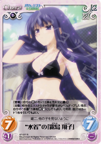 R “水着”の「霧島翔子」 | 販売 | バカとテストと召喚獣 1.00 | ChaosTCG｜カオス