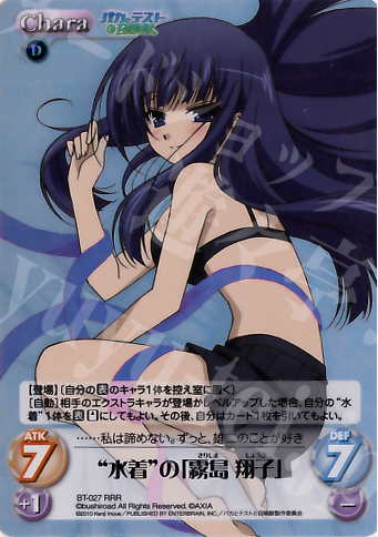 RRR “水着”の「霧島翔子」 | 買取 | バカとテストと召喚獣 1.00 | ChaosTCG｜カオス