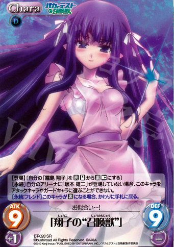 SR 「翔子の“召喚獣”」 | 買取 | バカとテストと召喚獣 1.00 | ChaosTCG｜カオス