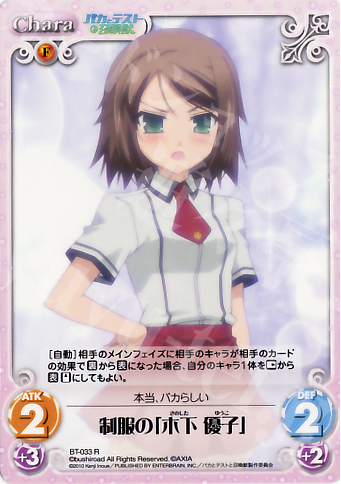 R 制服の「木下優子」 | 販売 | バカとテストと召喚獣 1.00 | ChaosTCG｜カオス