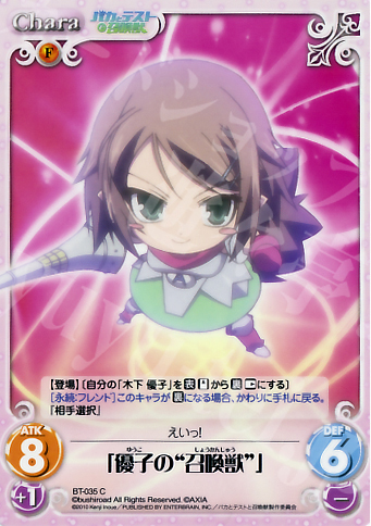 C 「優子の“召喚獣”」 | 販売 | バカとテストと召喚獣 1.00 | ChaosTCG｜カオス