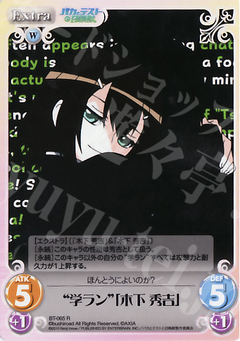 R “学ラン”「木下秀吉」 | 販売 | バカとテストと召喚獣 1.00 | ChaosTCG｜カオス