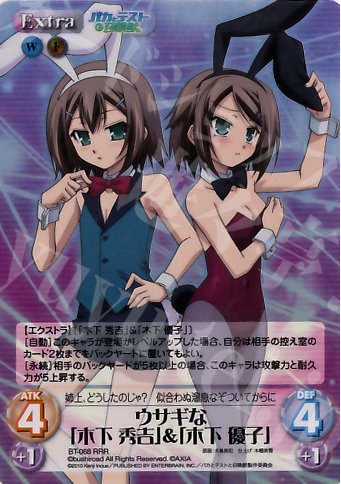 RRR ウサギな「木下秀吉」＆「木下優子」 | 買取 | バカとテストと召喚獣 1.00 | ChaosTCG｜カオス