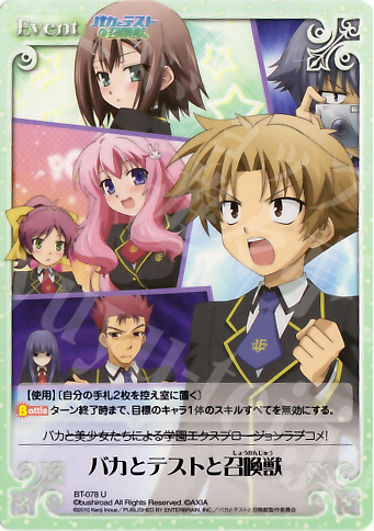 U バカとテストと召喚獣 販売 | バカとテストと召喚獣 1.00
