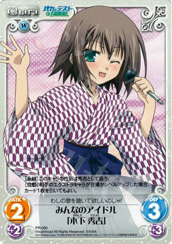 PR みんなのアイドル「木下 秀吉」 | 買取 | バカとテストと召喚獣 1.00 | ChaosTCG｜カオス