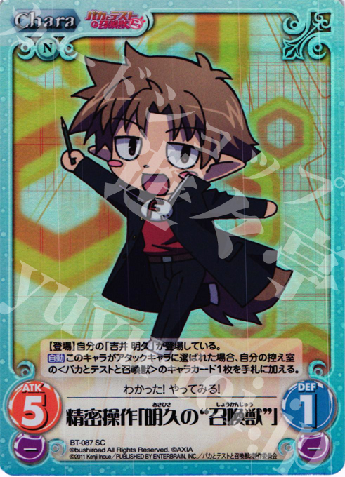 SC 精密操作「明久の"召喚獣"」 | 販売 | バカとテストと召喚獣にっ Extra | ChaosTCG｜カオス