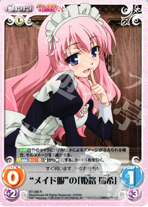 R メイド服の「姫路 瑞希」 | 販売 | バカとテストと召喚獣にっ Extra | ChaosTCG｜カオス
