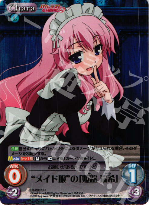 SR メイド服の「姫路 瑞希」 | 買取 | バカとテストと召喚獣にっ Extra | ChaosTCG｜カオス