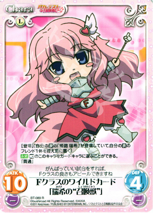 R Fクラスのワイルドカード「瑞希の"召喚獣"」 | 販売 | バカとテストと召喚獣にっ Extra | ChaosTCG｜カオス