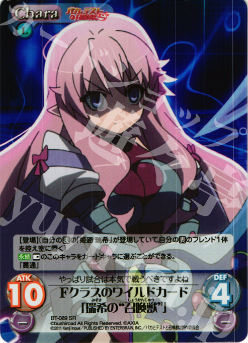 SR Fクラスのワイルドカード「瑞希の"召喚獣"」 | 買取 | バカとテストと召喚獣にっ Extra | ChaosTCG｜カオス