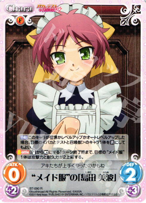 R メイド服の「島田 美波」 | 販売 | バカとテストと召喚獣にっ Extra | ChaosTCG｜カオス