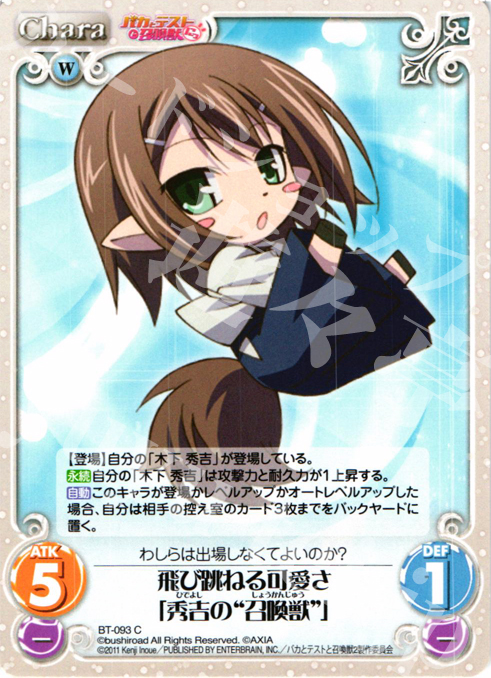 C 飛び跳ねる可愛さ「秀吉の"召喚獣"」 | 買取 | バカとテストと召喚獣にっ Extra | ChaosTCG｜カオス