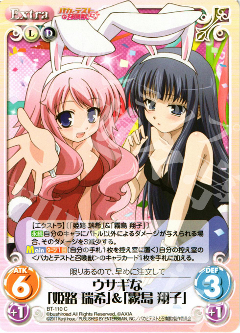 C ウサギな「姫路 瑞希」&「霧島 翔子」 | 販売 | バカとテストと召喚獣にっ Extra | ChaosTCG｜カオス