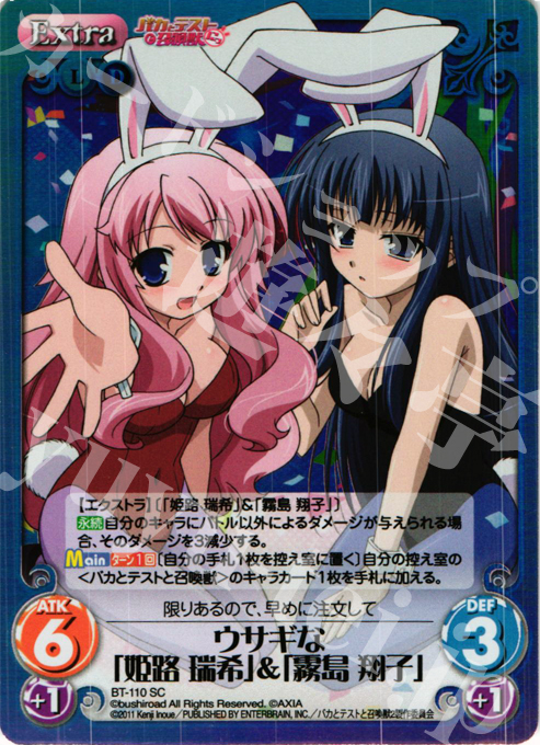 SC ウサギな「姫路 瑞希」&「霧島 翔子」 | 買取 | バカとテストと召喚獣にっ Extra | ChaosTCG｜カオス