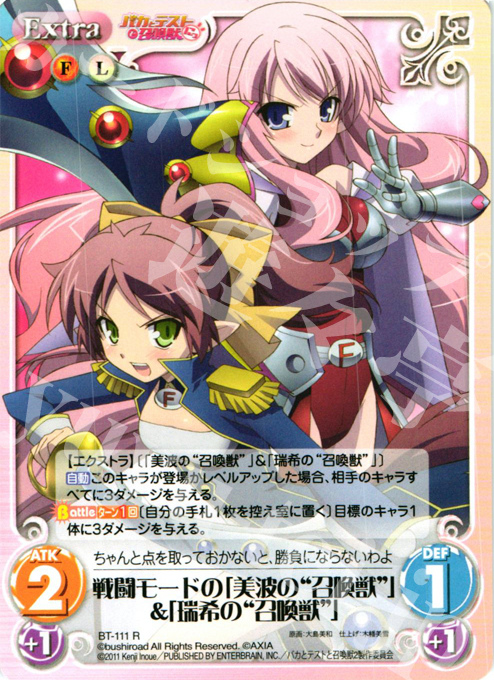 R 戦闘モードの「美波の"召喚獣"」&「瑞希の"召喚獣"」 | 販売 | バカとテストと召喚獣にっ Extra | ChaosTCG｜カオス