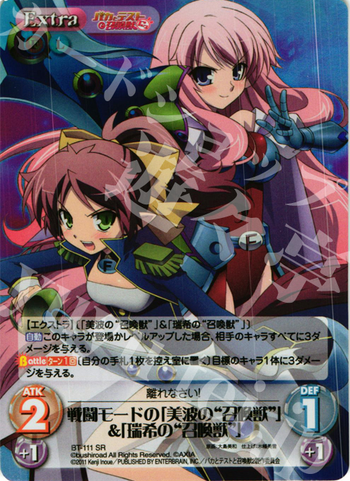 SR 戦闘モードの「美波の"召喚獣"」&「瑞希の"召喚獣"」 | 買取 | バカとテストと召喚獣にっ Extra | ChaosTCG｜カオス