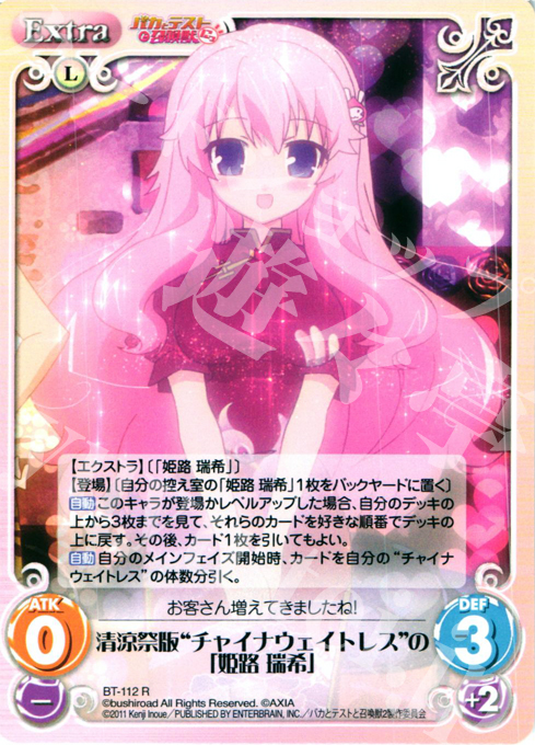 R 清涼祭版"チャイナウェイトレス"の「姫路 瑞希」 | 販売 | バカとテストと召喚獣にっ Extra | ChaosTCG｜カオス