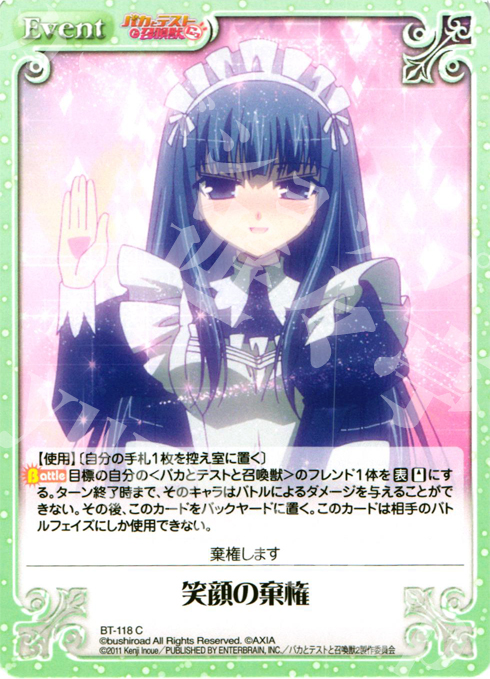 C 笑顔の棄権 | 買取 | バカとテストと召喚獣にっ Extra | ChaosTCG｜カオス