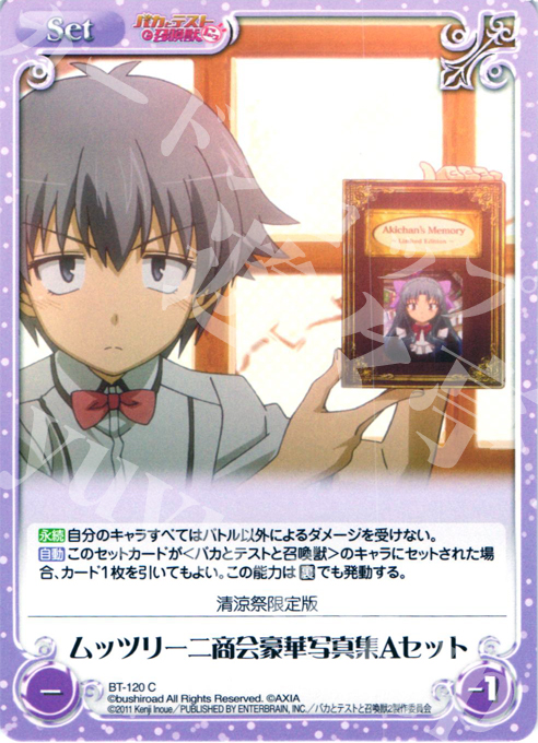 C ムッツリーニ商会豪華写真集Aセット | 買取 | バカとテストと召喚獣にっ Extra | ChaosTCG｜カオス