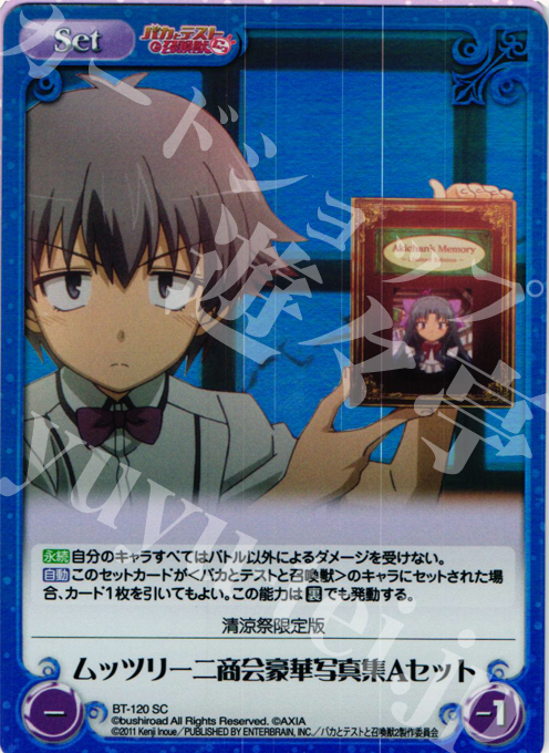 SC ムッツリーニ商会豪華写真集Aセット | 販売 | バカとテストと召喚獣にっ Extra | ChaosTCG｜カオス