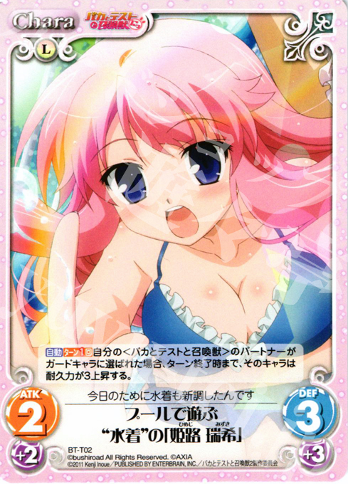 T プールで遊ぶ“水着”の「姫路 瑞希」 | 販売 | バカとテストと召喚獣にっ | ChaosTCG｜カオス