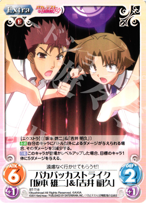 T バカバッカストライク「坂本 雄二」＆「吉井 明久」 | 販売 | バカとテストと召喚獣にっ | ChaosTCG｜カオス