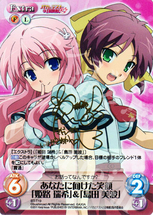 S-T あなたに向けた笑顔「姫路 瑞希」＆「島田 美波」(サイン入り) | 買取 | バカとテストと召喚獣にっ | ChaosTCG｜カオス