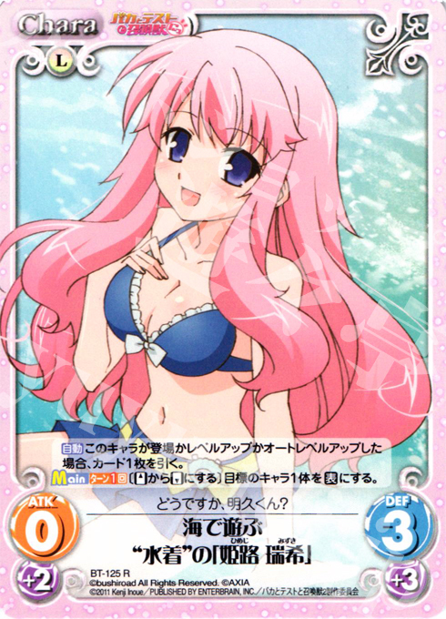 R 海で遊ぶ“水着”の「姫路瑞希」 | 買取 | バカとテストと召喚獣にっ | ChaosTCG｜カオス