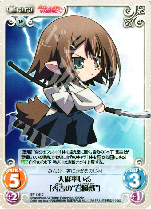 C 大群率いる「秀吉の“召喚獣”」 | 買取 | バカとテストと召喚獣にっ | ChaosTCG｜カオス