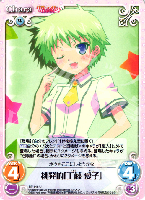 バカとテストと召喚獣にっ　Chaos TCG まとめてセット Chaosバカとテストと召喚獣 バカテス 秀吉の召喚獣 - メルカリ