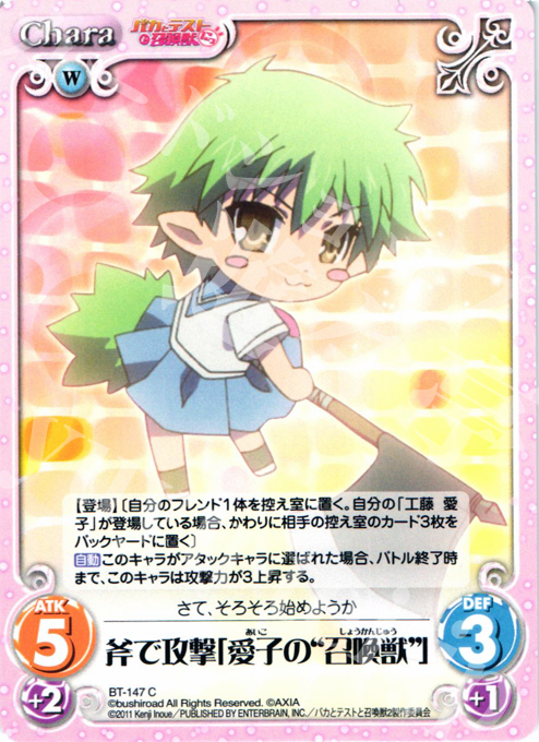 C 斧で攻撃「愛子の“召喚獣”」 | 販売 | バカとテストと召喚獣にっ | ChaosTCG｜カオス