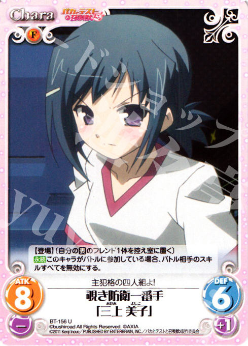 【傷】 U 覗き防衛一番手「三上美子」 | 販売 | バカとテストと召喚獣にっ | ChaosTCG｜カオス