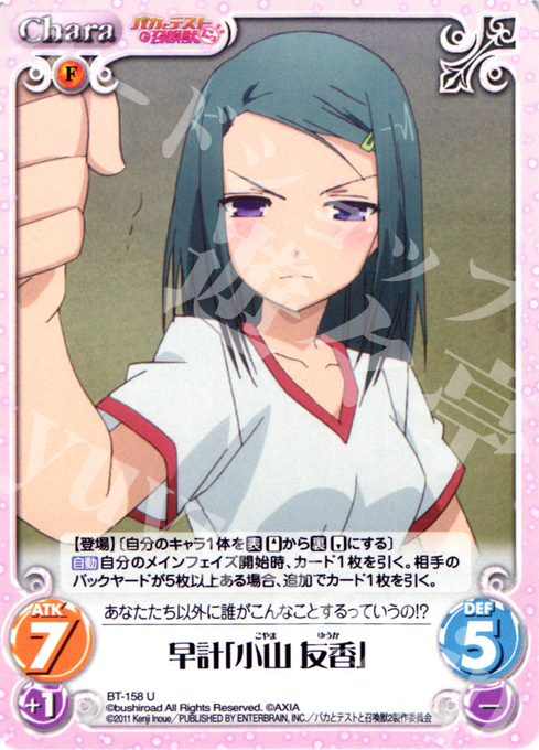 U 早計「小山友香」 | 販売 | バカとテストと召喚獣にっ | ChaosTCG｜カオス
