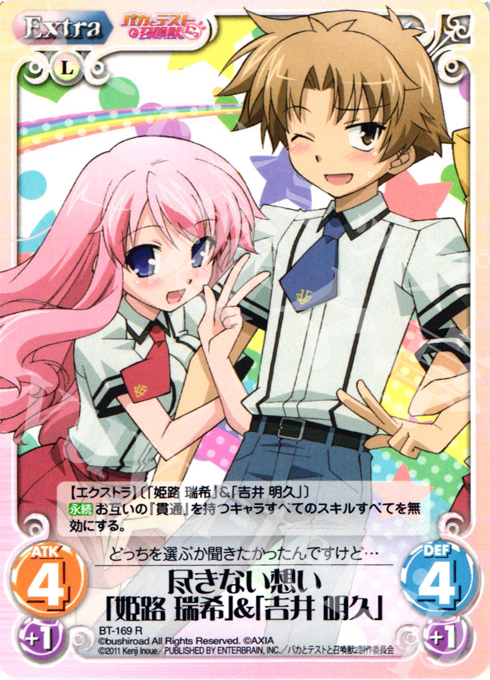 R 尽きない想い「姫路瑞希」＆「吉井明久」 | 販売 | バカとテストと召喚獣にっ | ChaosTCG｜カオス