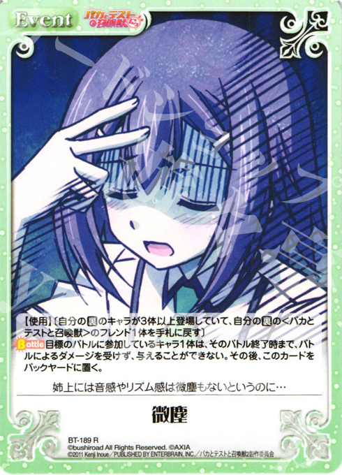 R 微塵 | 買取 | バカとテストと召喚獣にっ | ChaosTCG｜カオス
