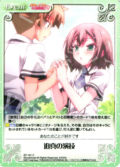 C 迫真の演技 | 買取 | バカとテストと召喚獣にっ | ChaosTCG｜カオス
