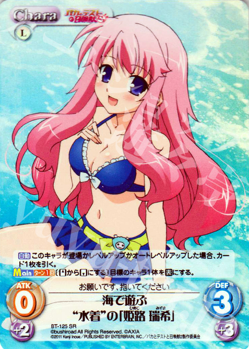 SR 海で遊ぶ“水着”の「姫路瑞希」 | 買取 | バカとテストと召喚獣にっ | ChaosTCG｜カオス