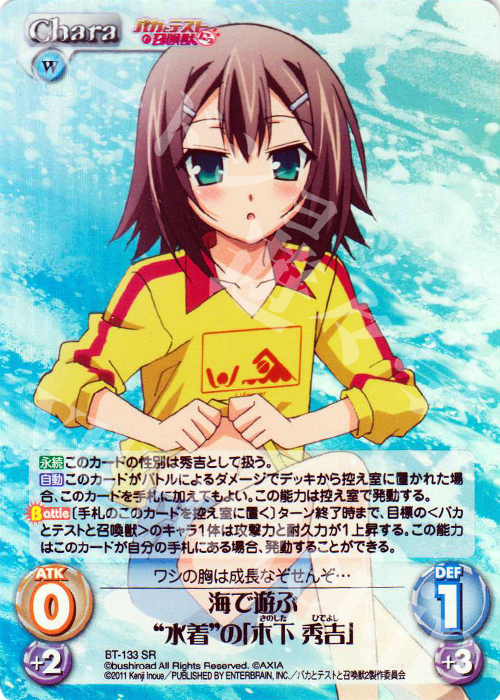 SR 海で遊ぶ“水着”の「木下秀吉」 | 買取 | バカとテストと召喚獣にっ | ChaosTCG｜カオス