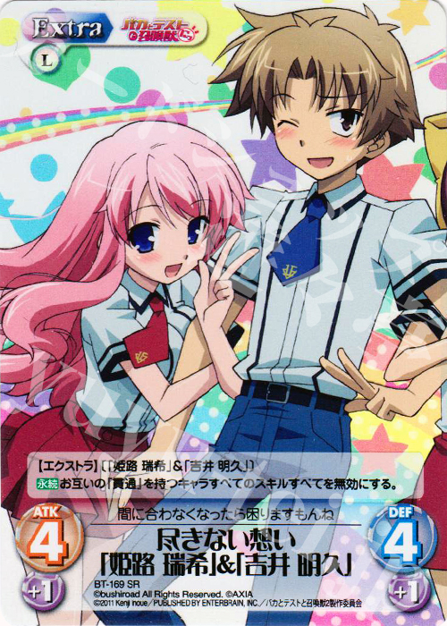 SR 尽きない想い「姫路瑞希」＆「吉井明久」 | 買取 | バカとテストと召喚獣にっ | ChaosTCG｜カオス