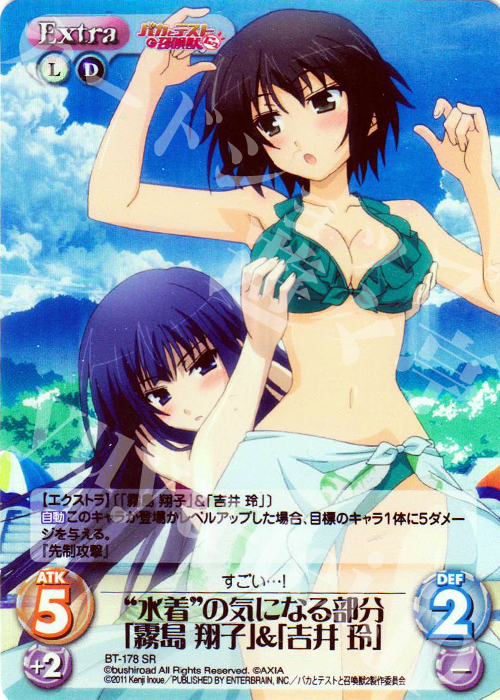 SR “水着”の気になる部分「霧島翔子」＆「吉井玲」 | 買取 | バカとテストと召喚獣にっ | ChaosTCG｜カオス