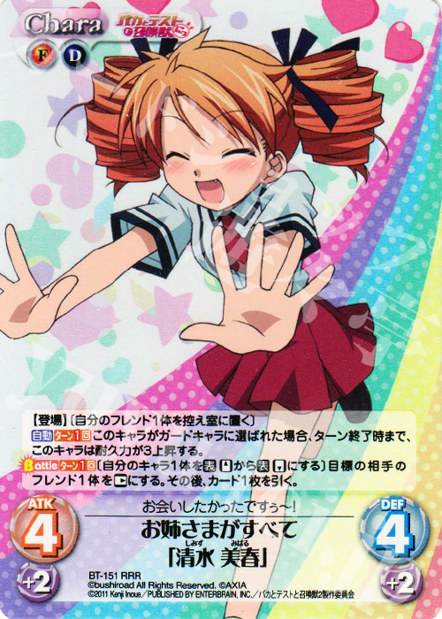 RRR お姉さまがすべて「清水美春」 | 買取 | バカとテストと召喚獣にっ | ChaosTCG｜カオス