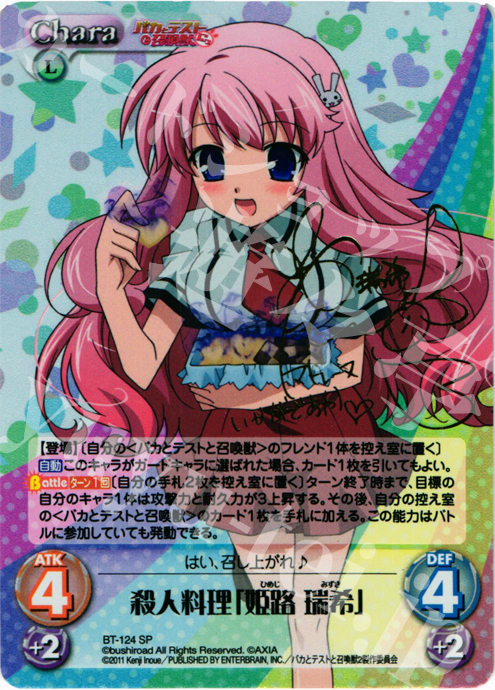 SP 殺人料理「姫路 瑞希」(サイン入り) | 買取 | バカとテストと召喚獣にっ | ChaosTCG｜カオス